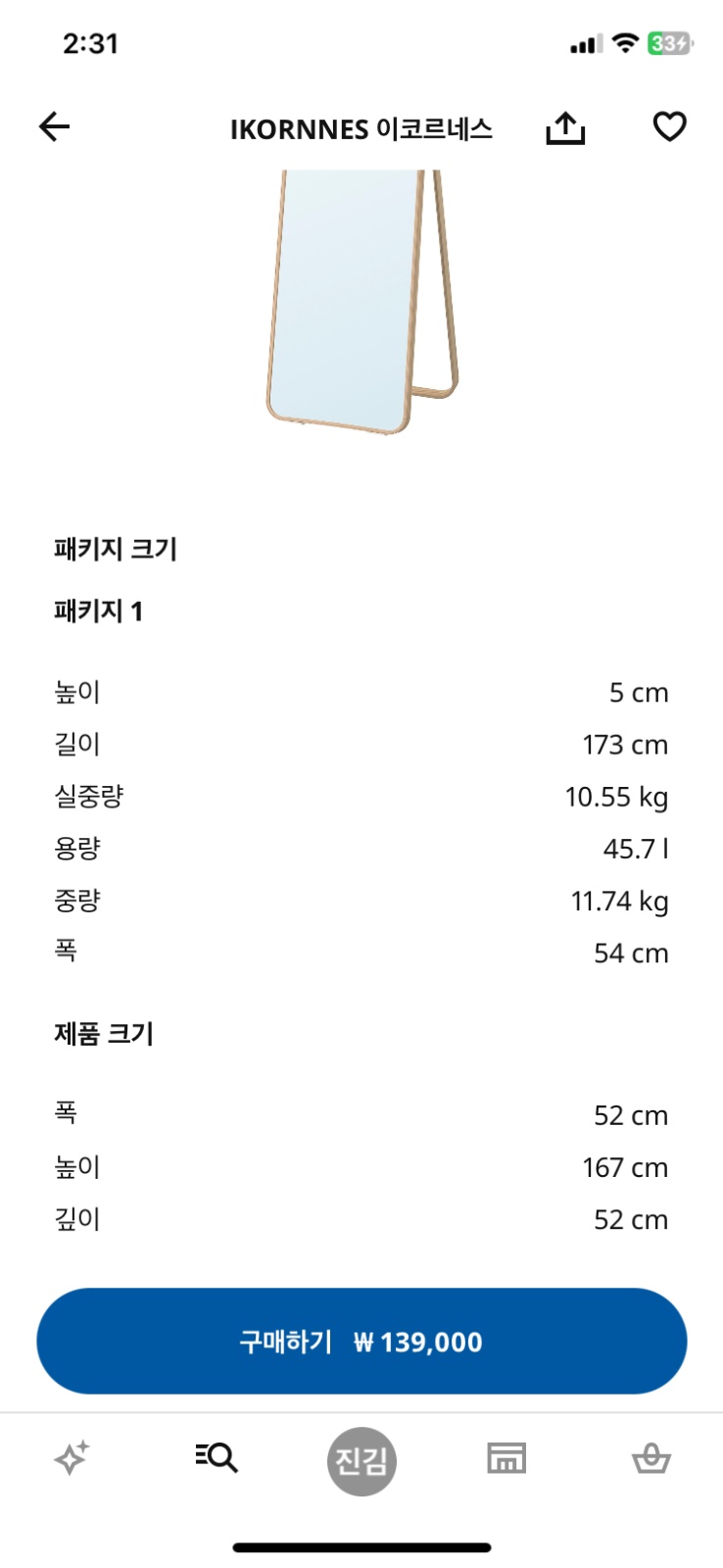 하월곡동에서 장위동으로 전신거울 하나 옮겨주세요 공고 썸네일