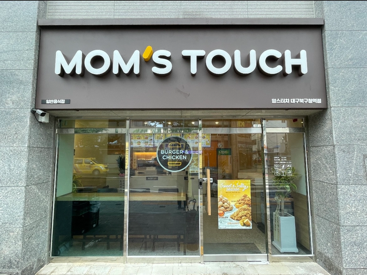 맘스터치 마감 설거지 파트타임 구합니다