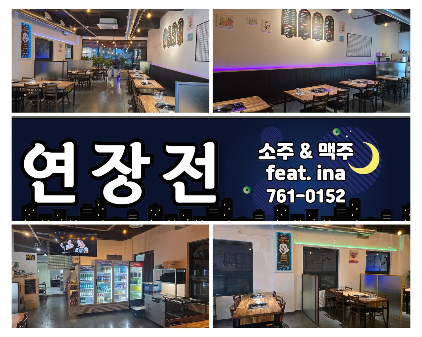 연장전 포차에서 함께 일하실 알바 모집 합니다