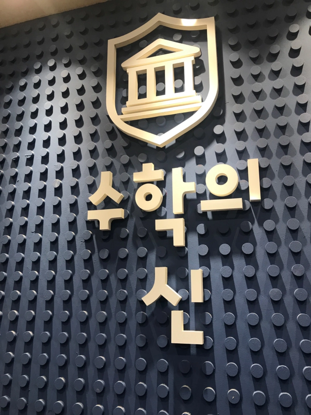 보정동 수학의 신 수학강사 찾습니다
