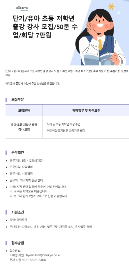 단기 유아수업 아르바이트