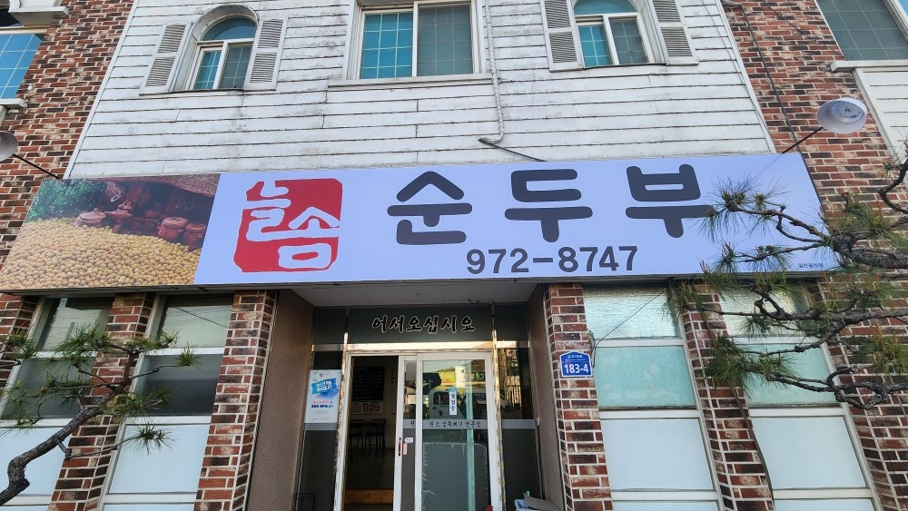 주방보조 설거지 구해요 공고 썸네일