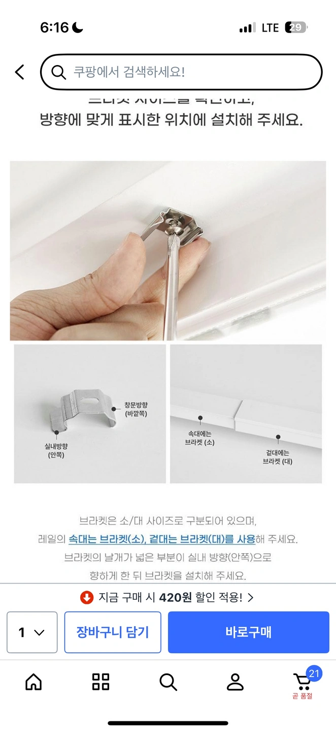 커튼레일설치해주실분구해용
