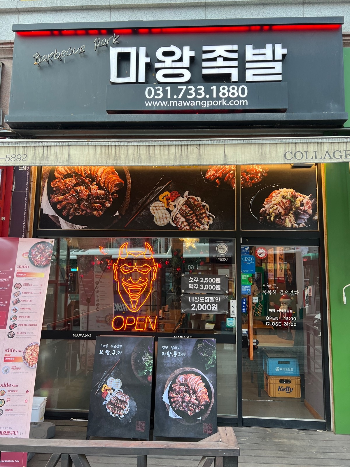 마왕족발 성남금광점 직원 구합니다! 공고 썸네일