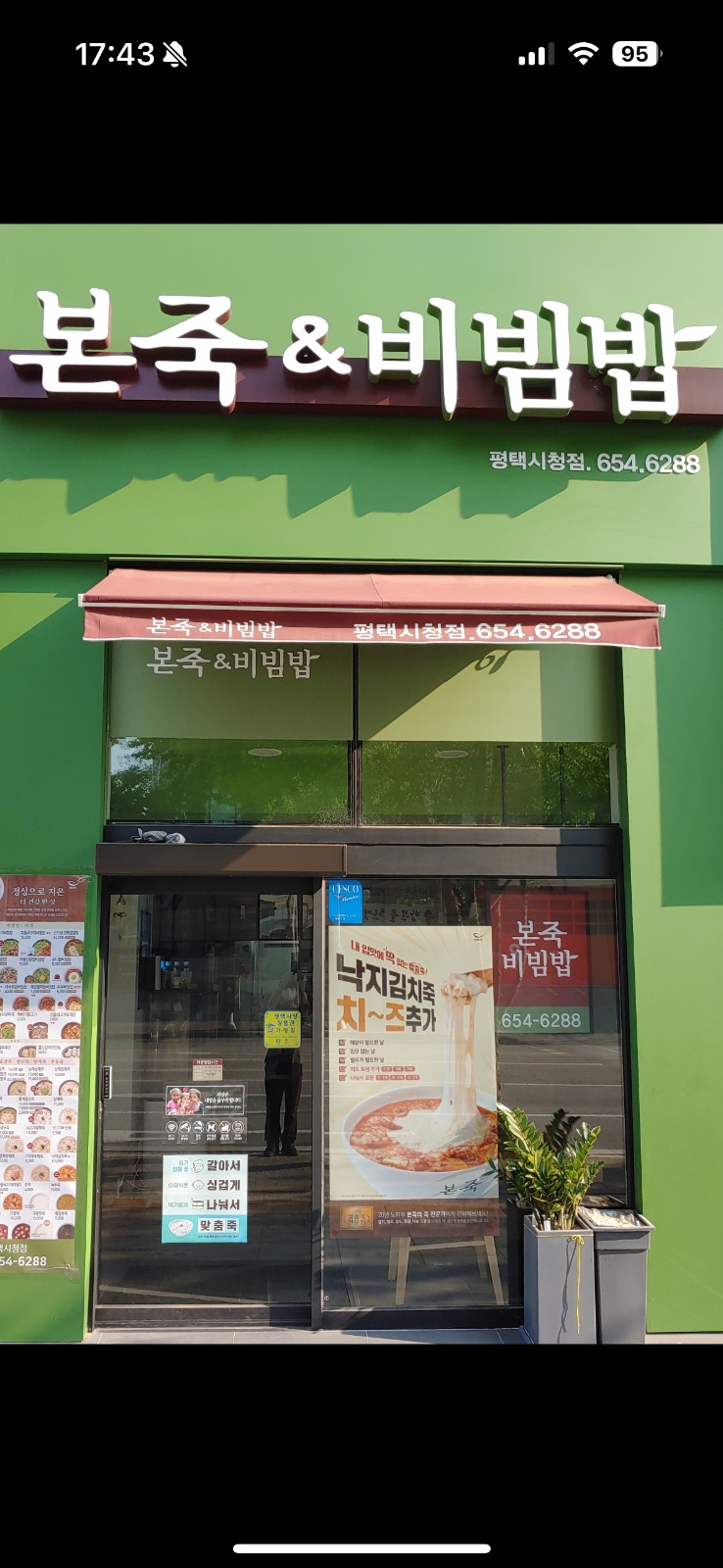 본죽앤비빔밥 평택시청점에서 홀 모집합니다 공고 썸네일