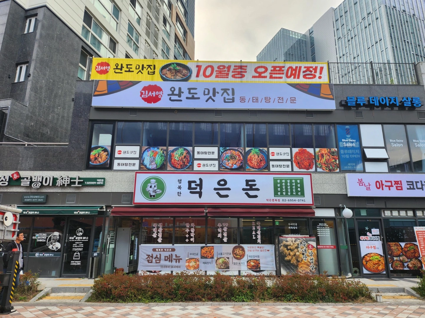 덕은동 완도맛집 주방보조 모십니다.