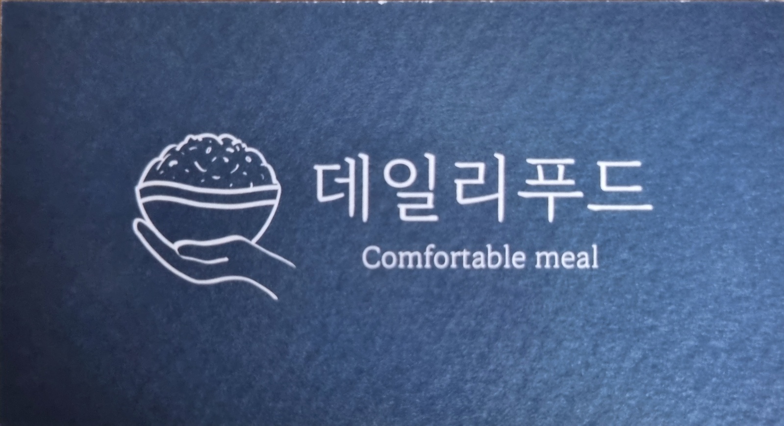 구내식당 주방보조 18일 월요일 공고 썸네일