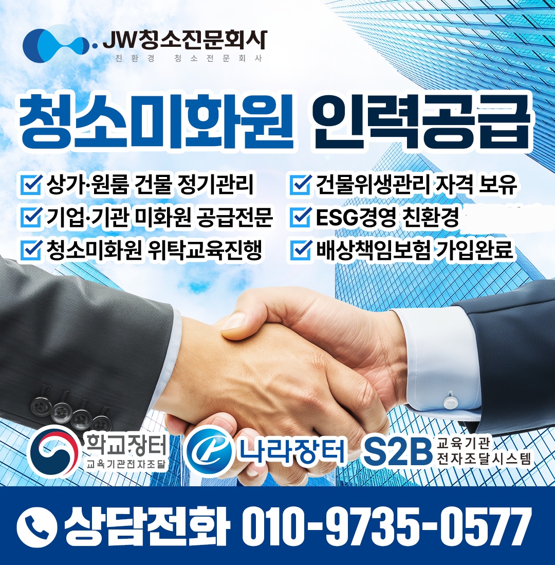 청소미화원 모집(오창 / 진천) 공고 썸네일