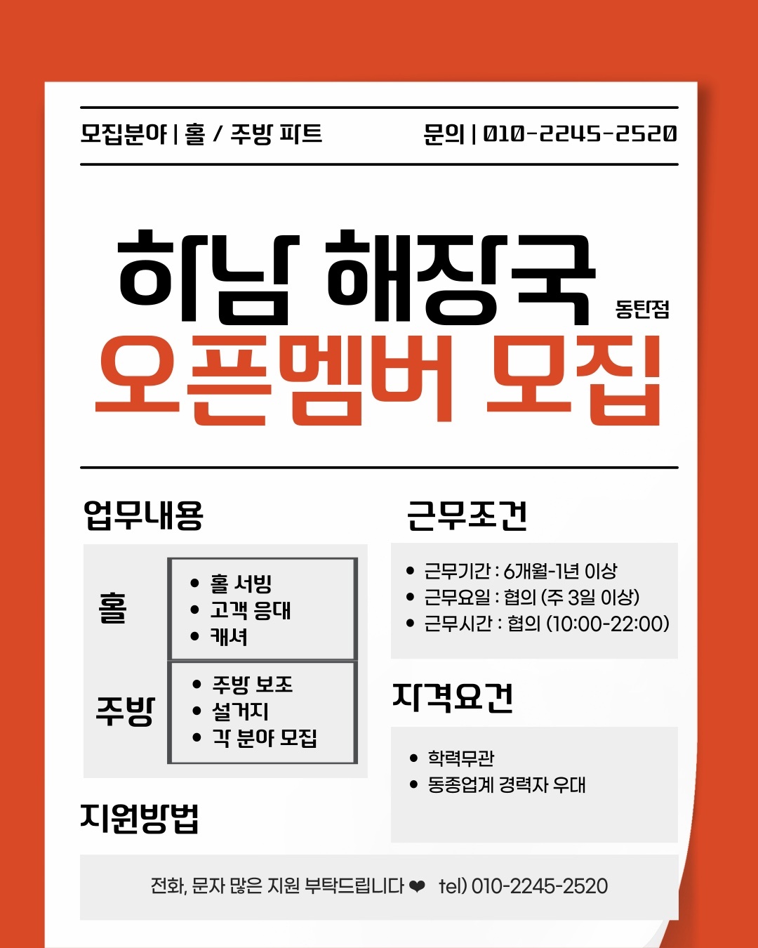 하남 해장국 구인광고 공고 썸네일