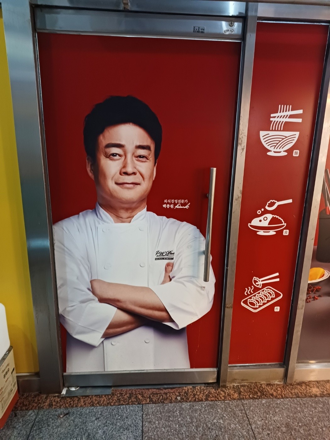 홍콩반점 양천구청점 홀 구인 주5일제 265만원 공고 썸네일