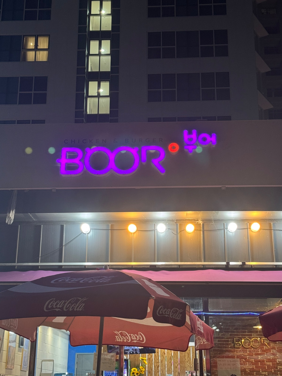 부어치킨 낙산비치점 주말알바구함 공고 썸네일