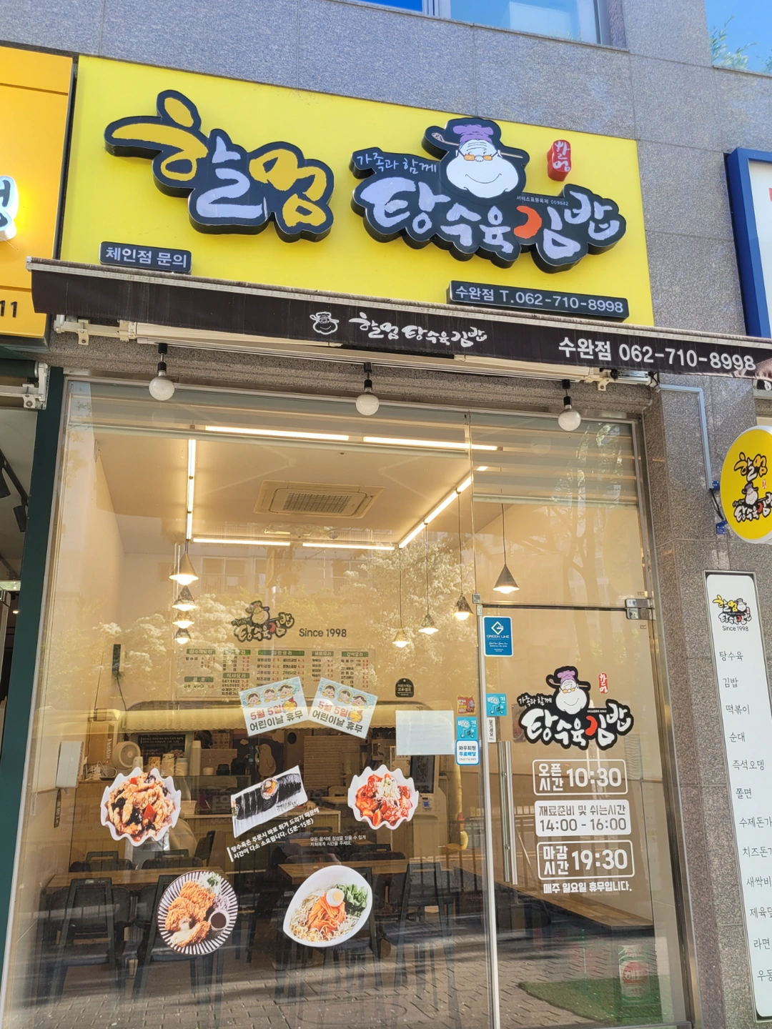 주4일 근무 가능한분 모십니다.