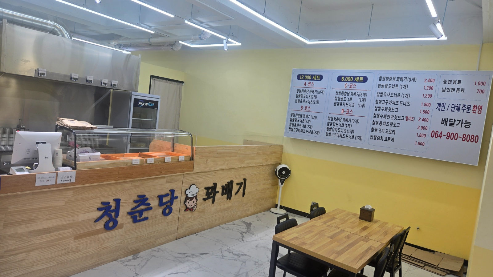 청춘당꽈배기 함덕점 공고 썸네일