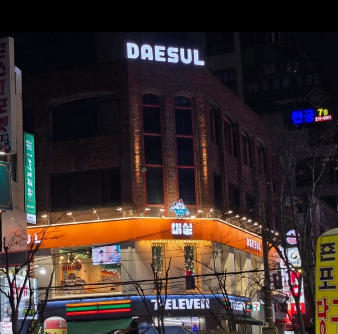대설본점에서 파트타임 아르바이트를 구합니다 공고 썸네일