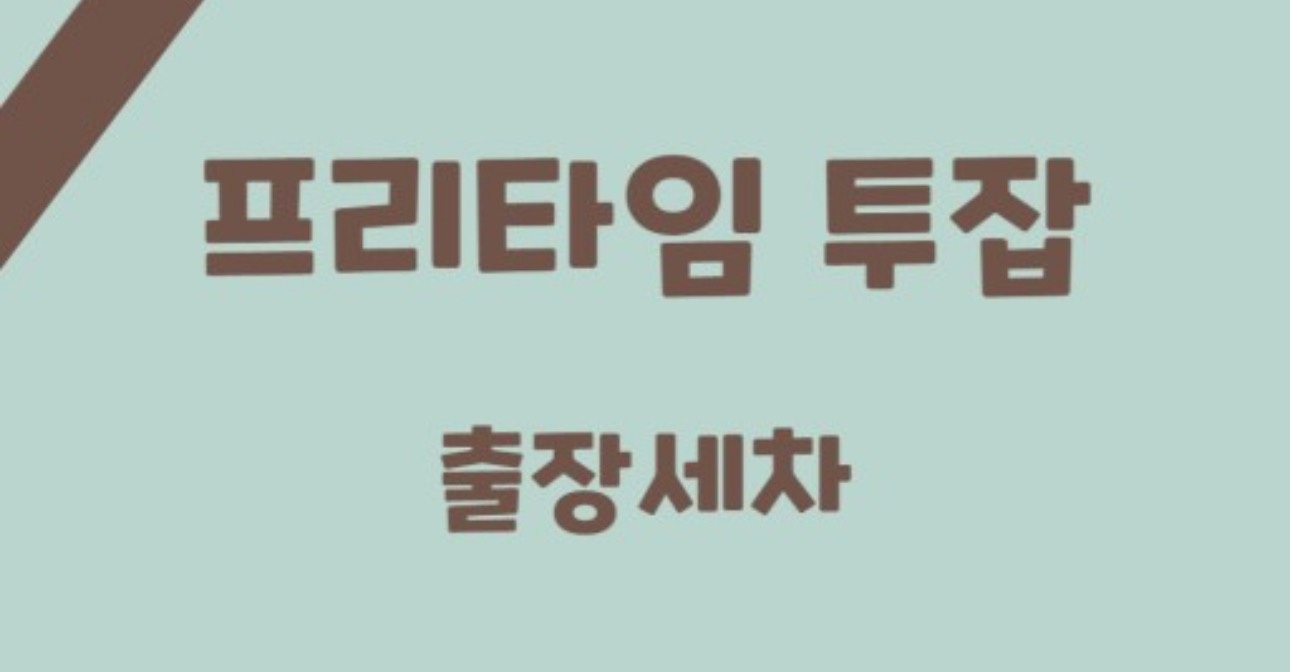 세차 알바 구합니다(정말 꿀 보장) 공고 썸네일
