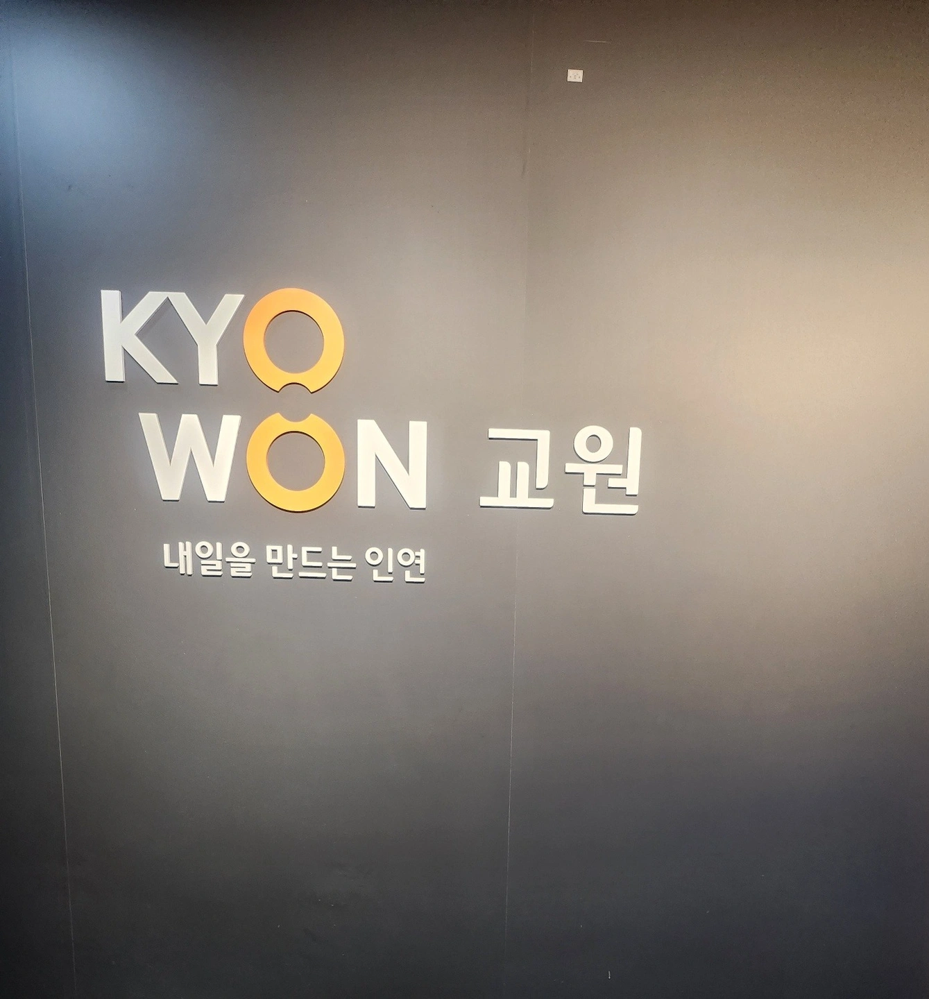 2-3일 학습코칭교사 아이들과소통하실분/ 월250이상