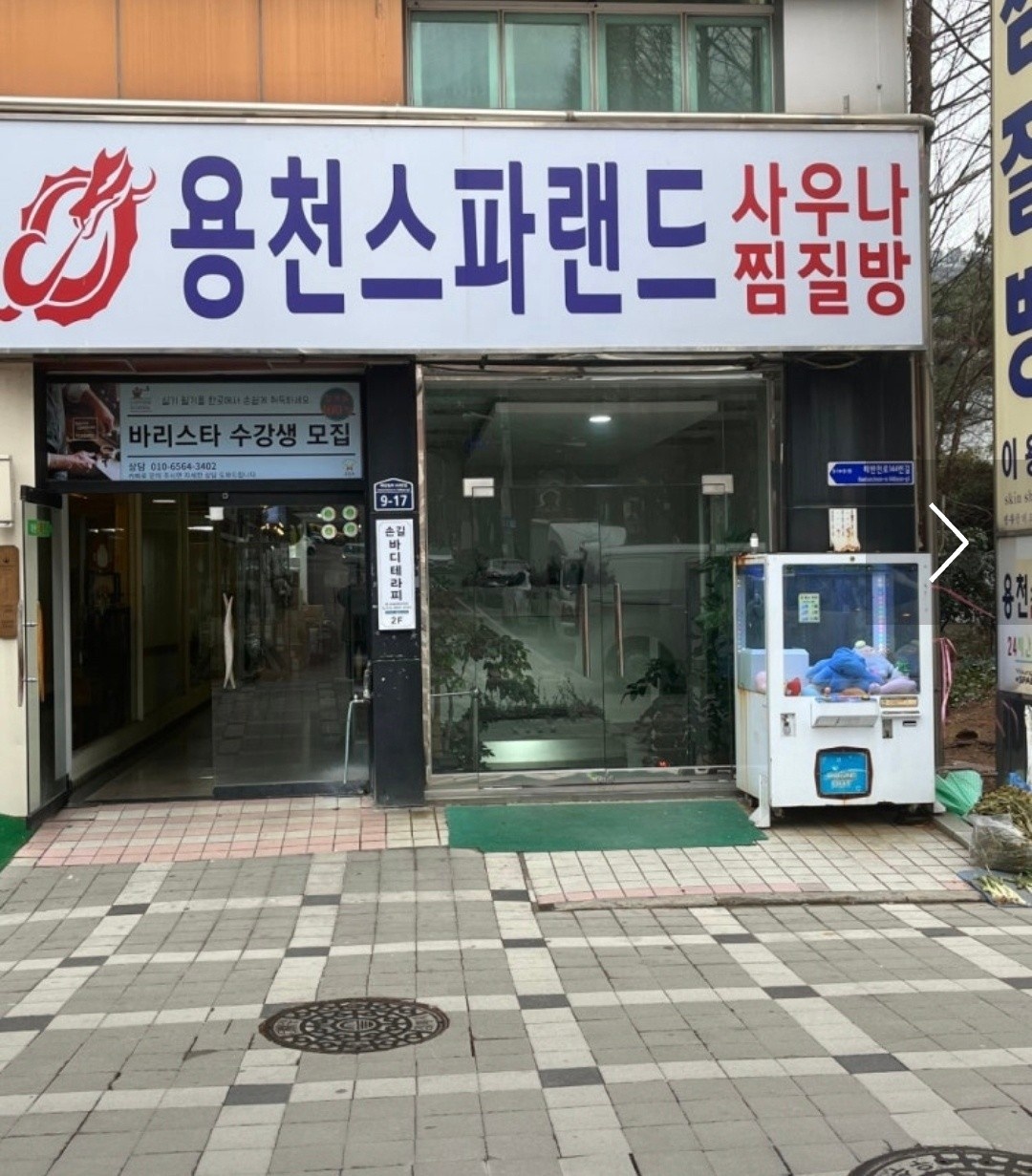 삼계동 용천사우나 여탕청소 구합니다. 공고 썸네일
