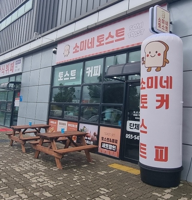 토스트&커피 아르바이트 모집 공고 썸네일