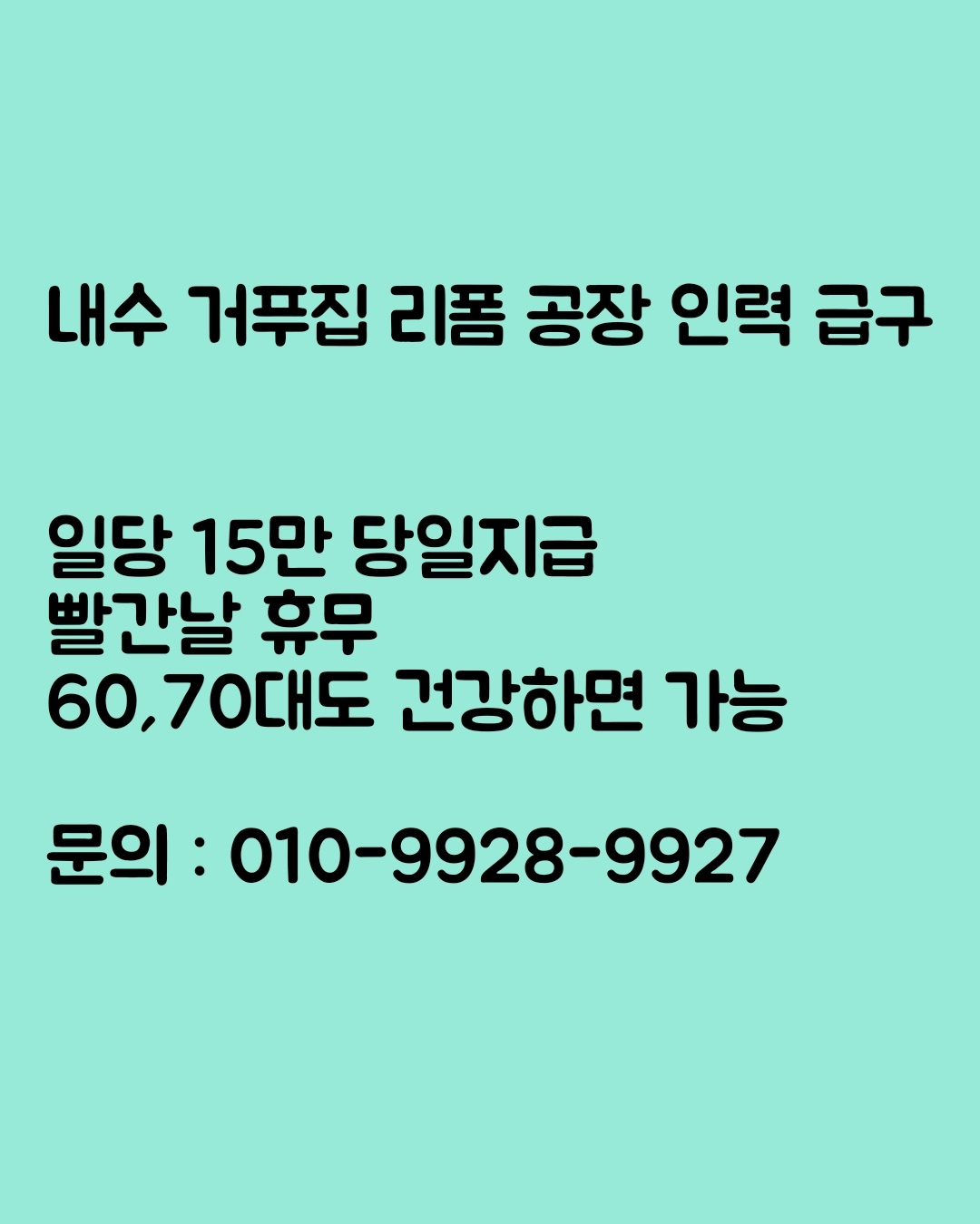 공장에서 급하게 구해요. ***도 가능. 공고 썸네일