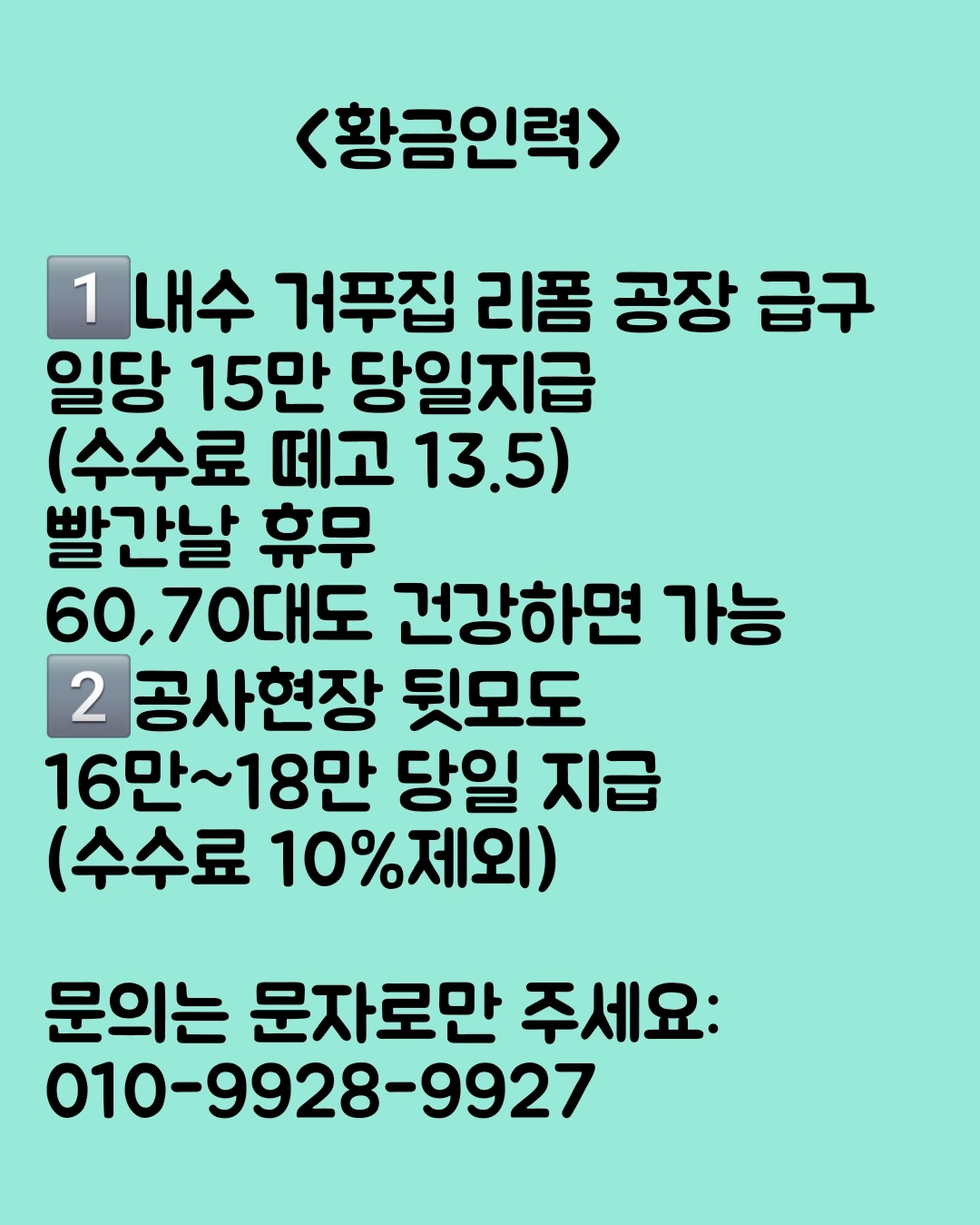 내수 공장 장기 일당직/공사 현장 인부 급구 공고 썸네일