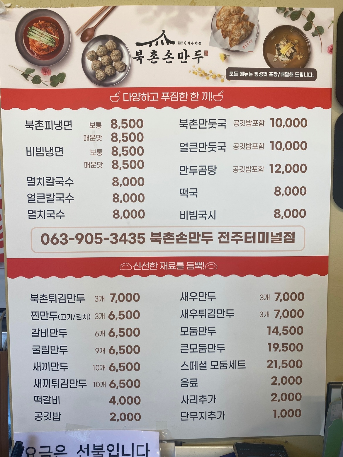 만두맛집에서 공고 썸네일