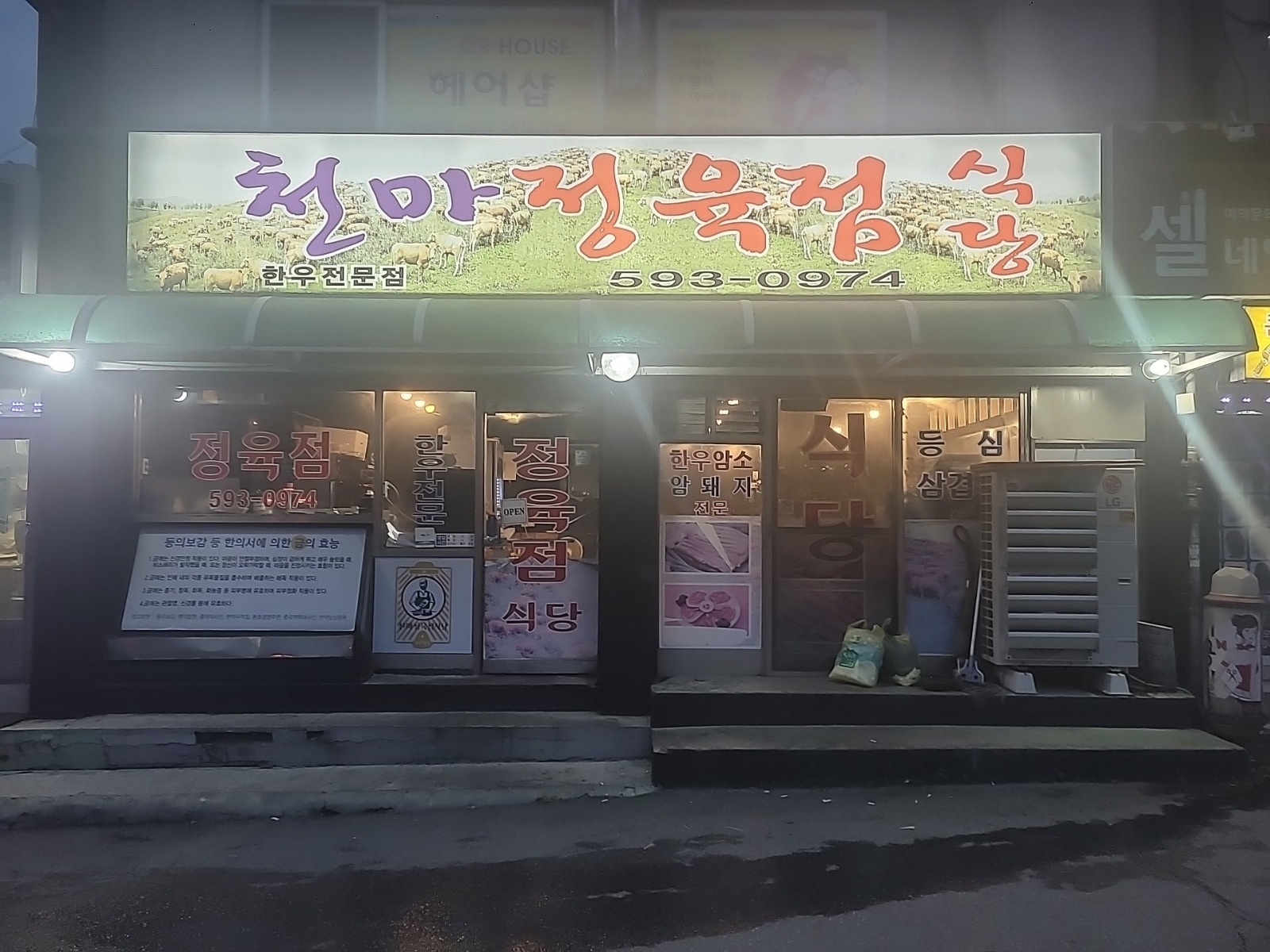 천마정육식당 서빙알바구합니다 공고 썸네일