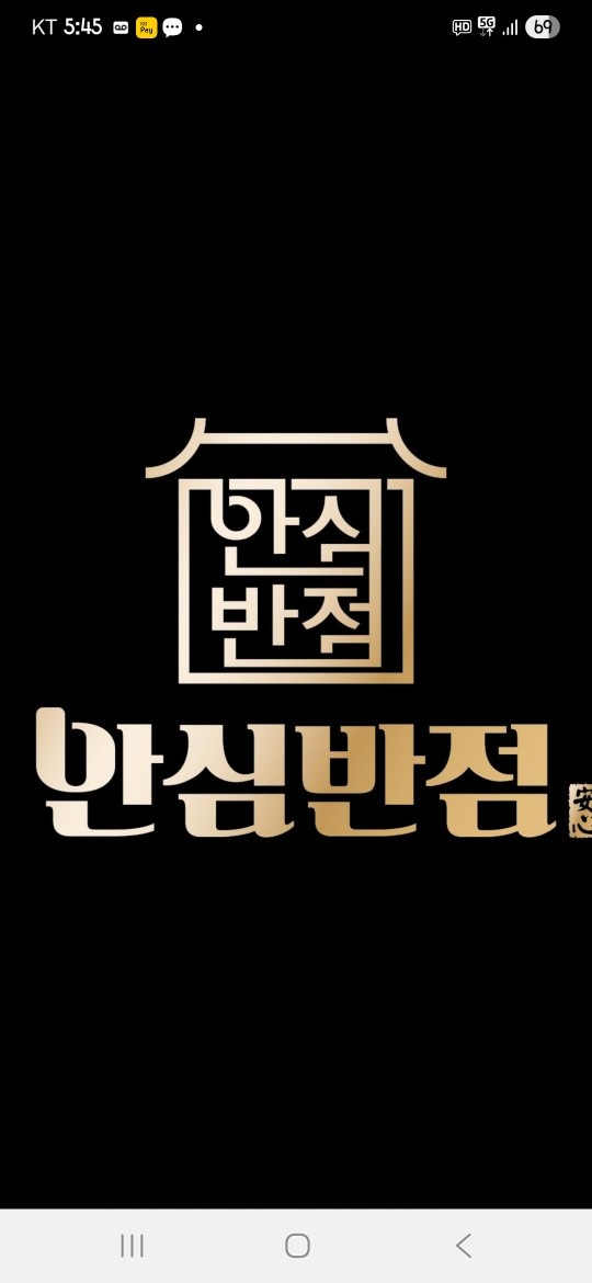 안심반점에서 주방직원구해요 공고 썸네일