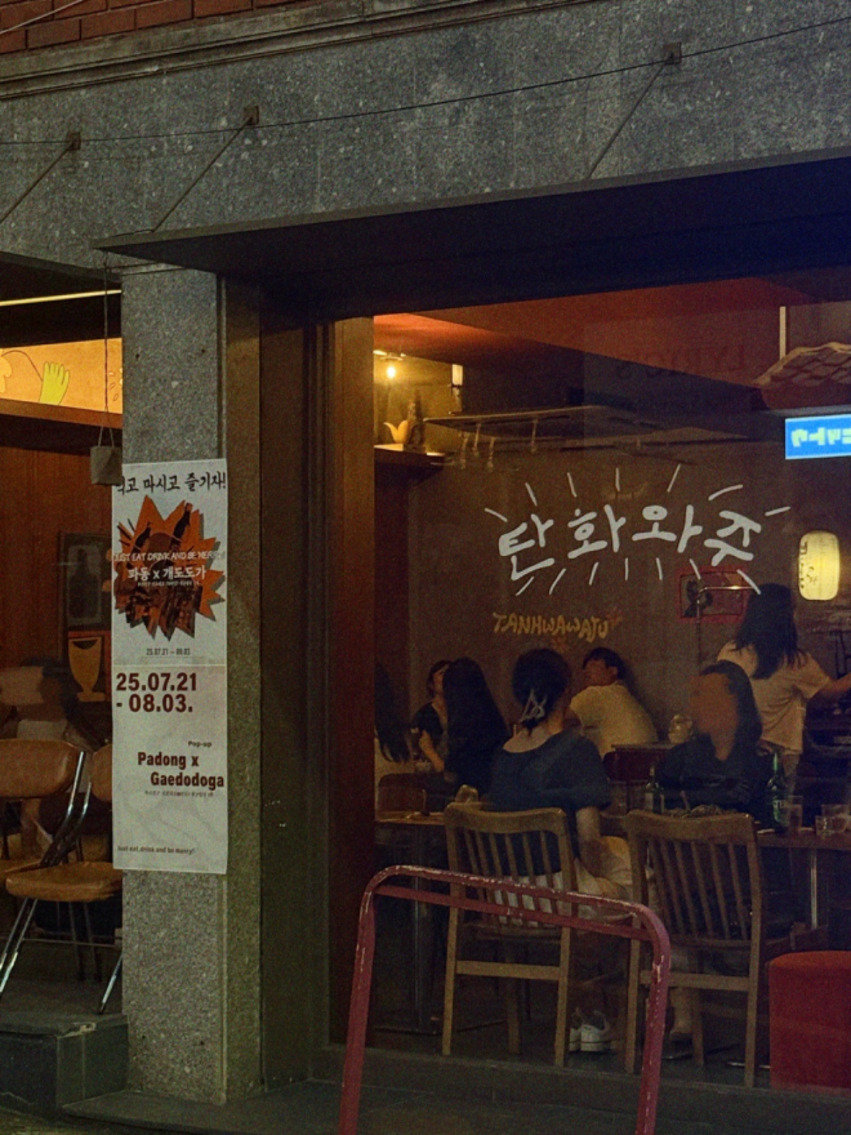 서면전포동 술집 탄화와주 금,토 파트타이머를 구합니다 공고 썸네일