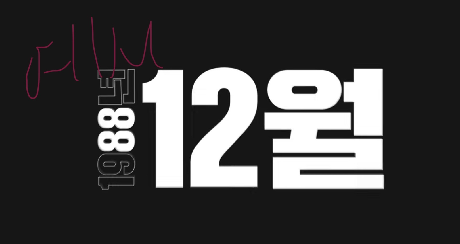 1분내 모션그래픽 영상 제작 가능하신 분! 공고 썸네일