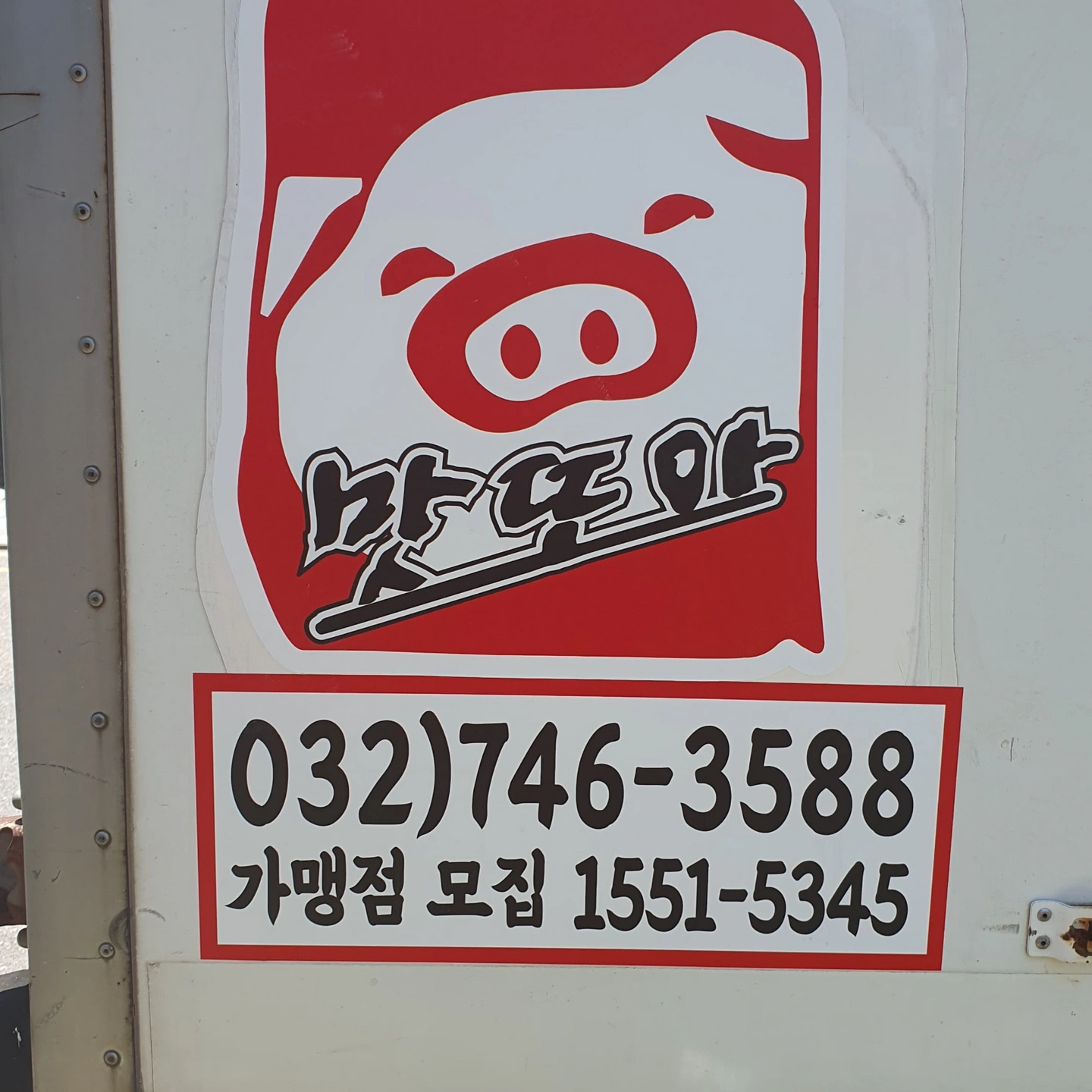 맛또아순대국본점