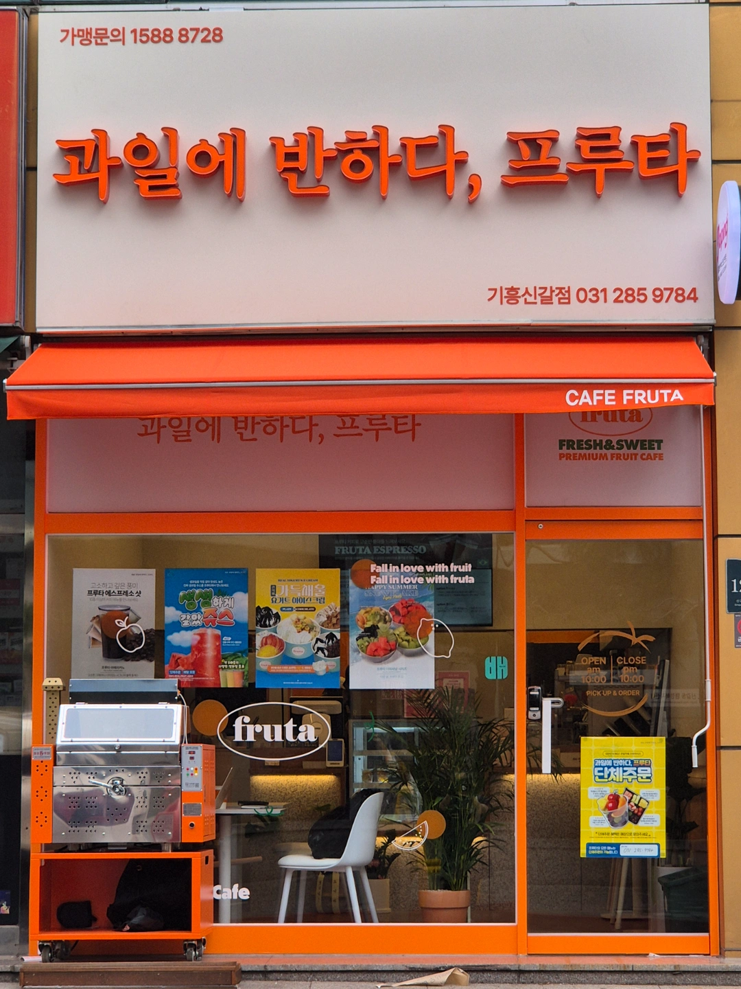 과일에반하다 프루타 알바 모집(평일 저녁 밤)
