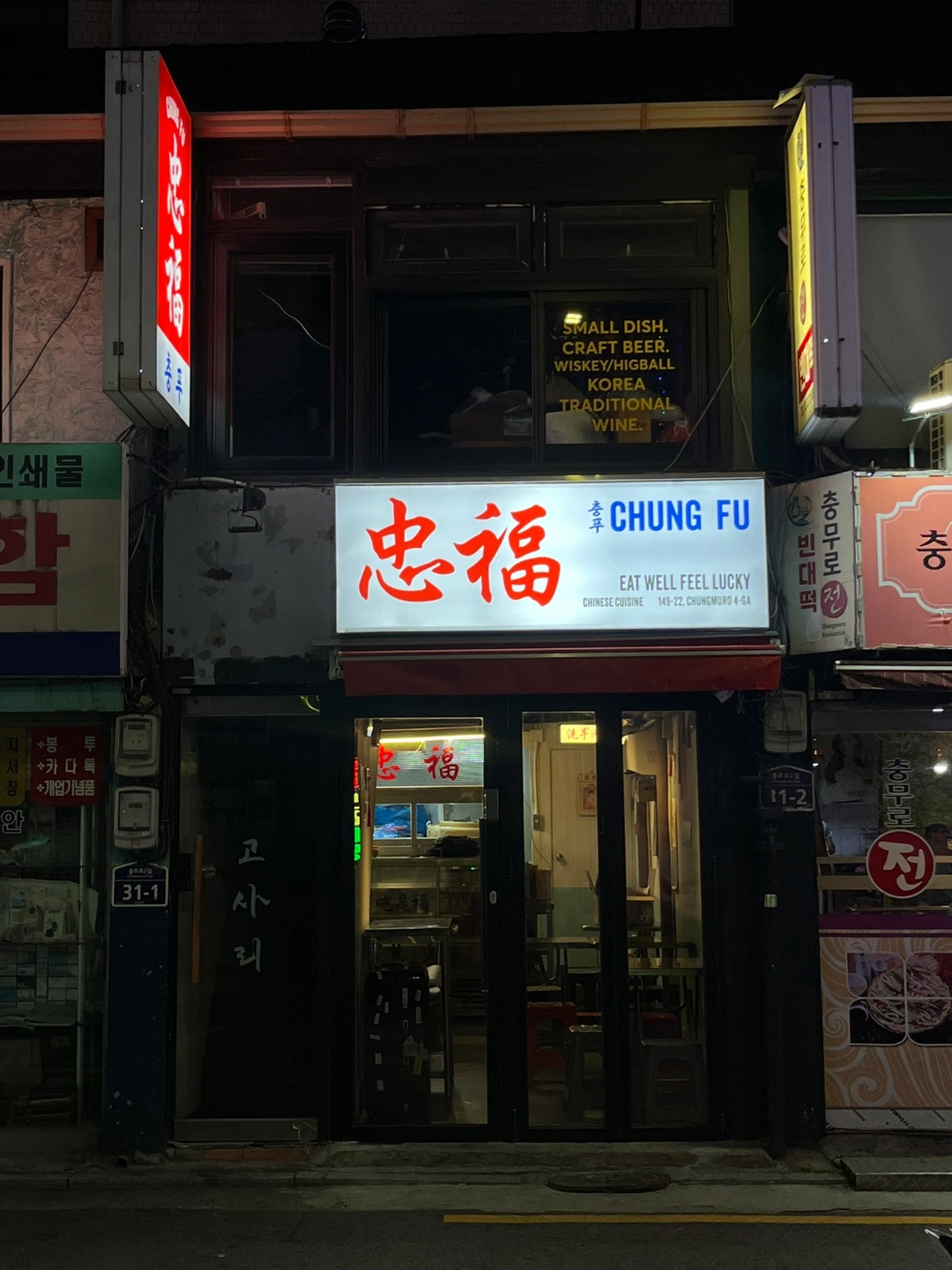 충무로 중식당 충푸 평일 저녁 홀 아르바이트 구해요.