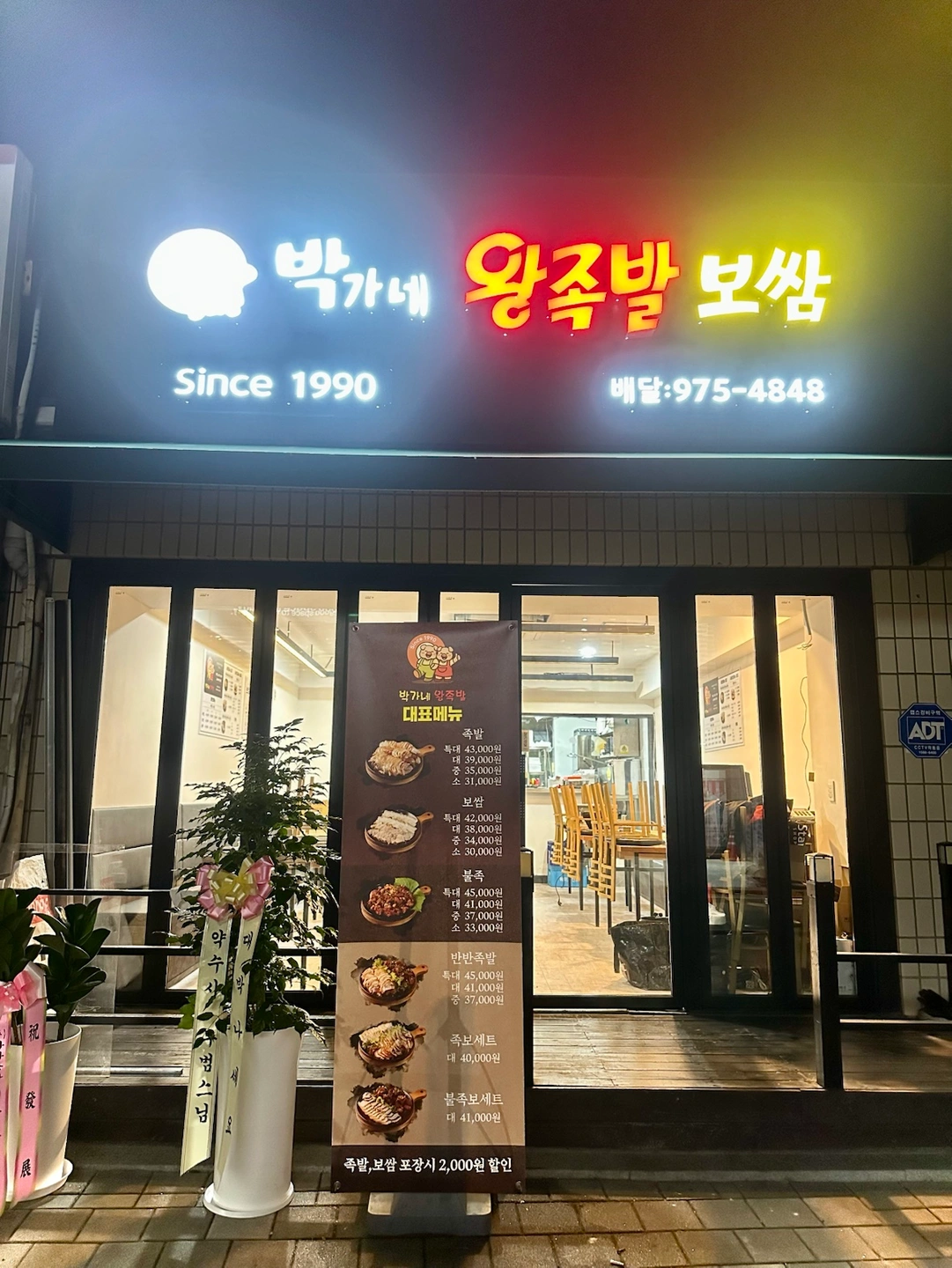 박가네왕족발 족발실장님 모집