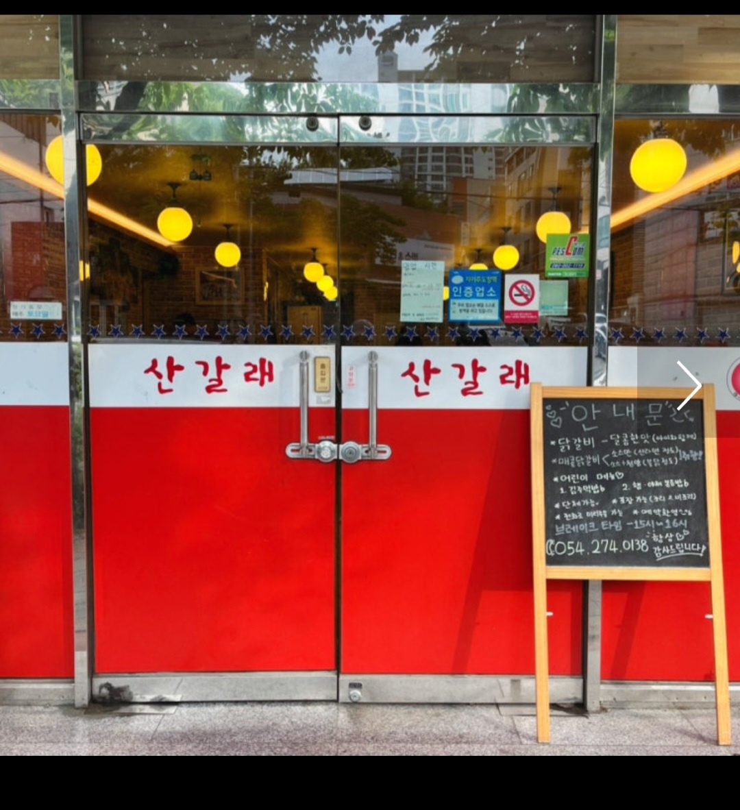 산갈래닭갈비 공고 썸네일