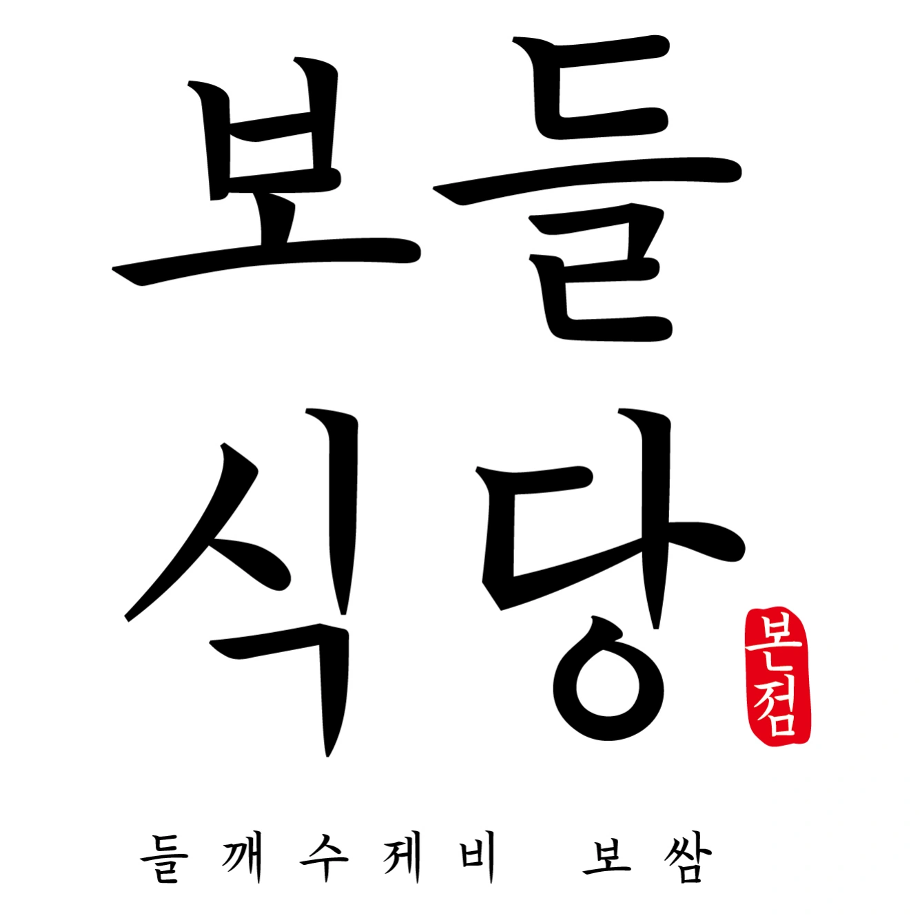 저녁 주방 파트타이머 모집