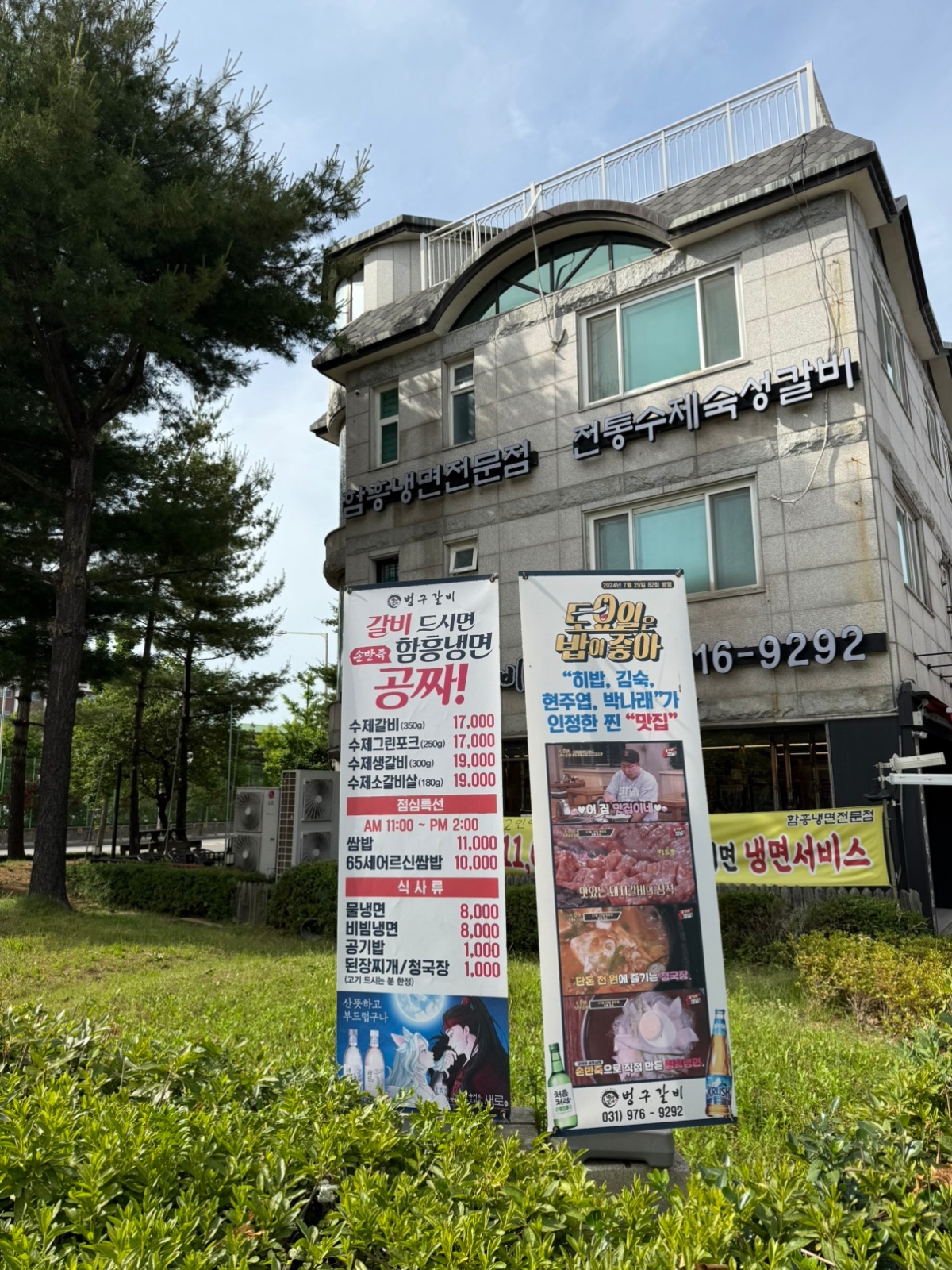 대화동 벙구갈비 홀서빙 주5일근무 직원 구합니다. 공고 썸네일