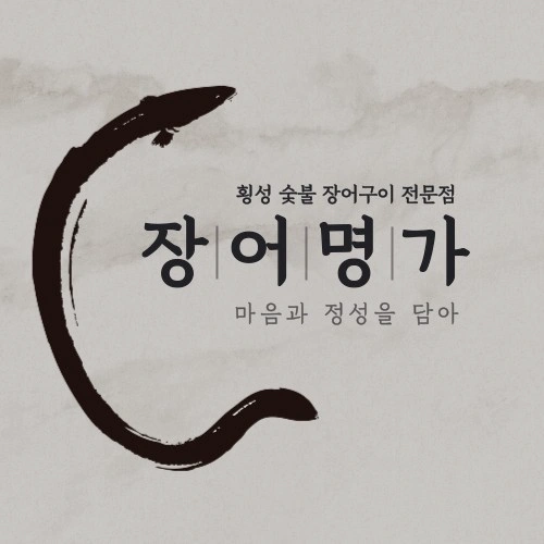 장어명가 직원구합니다