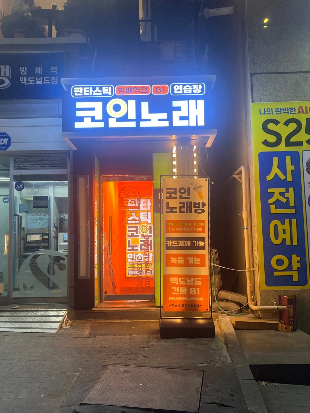 판타스틱 코인노래방 주말 알바생 모집