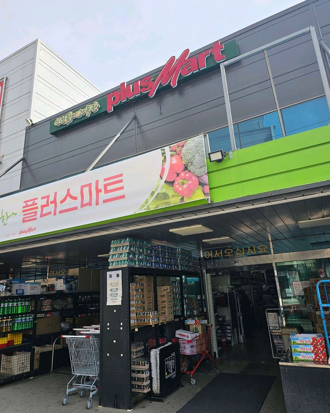 현리플러스마트