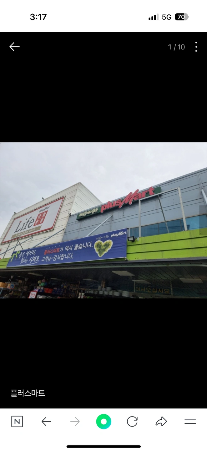 플러스마트 현리점 경력직/신입 사원