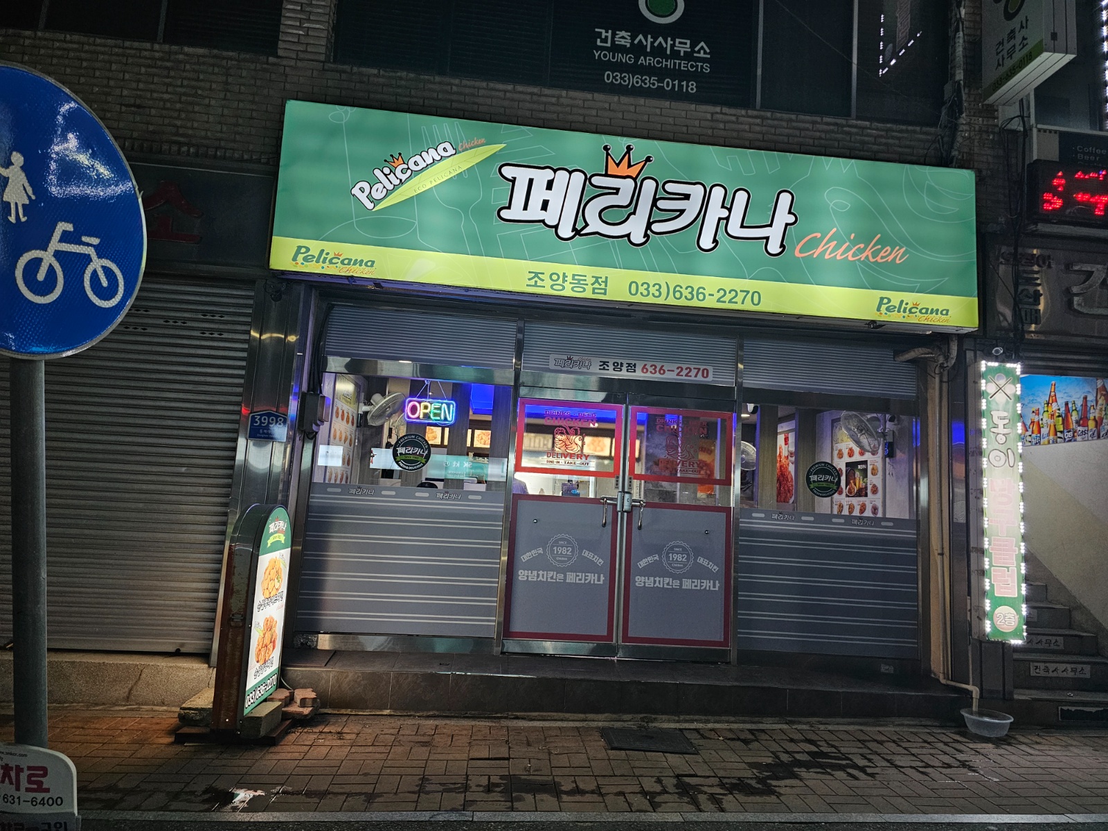 페리카나조양동점 파트타이머 모집 공고 썸네일