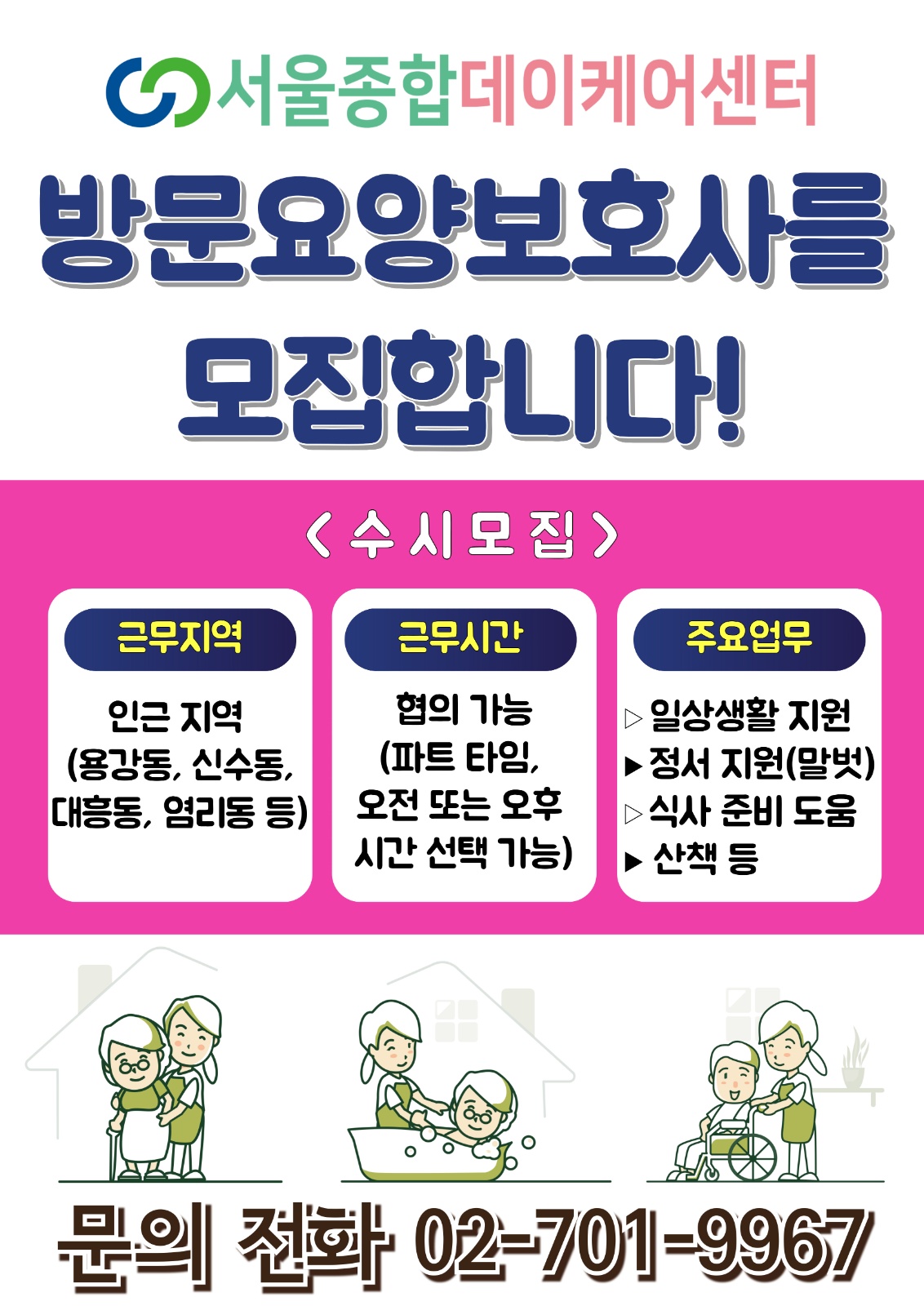 요양보호사 구인 공고 썸네일
