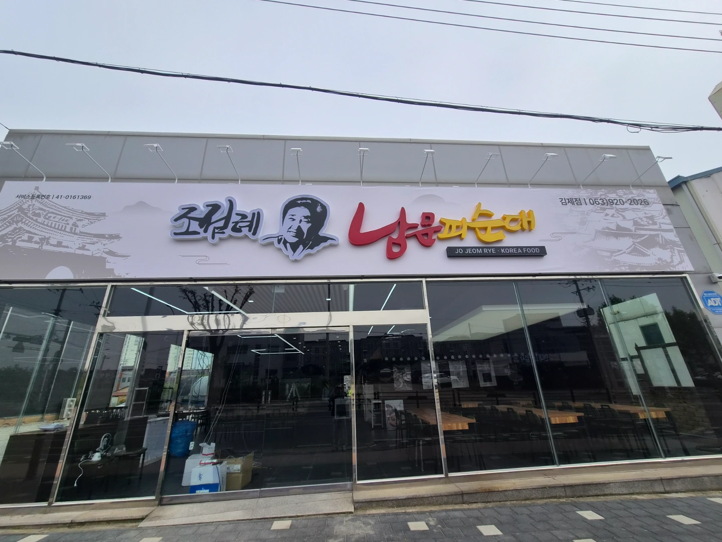 김제 검산동 조점례 직원구합니다