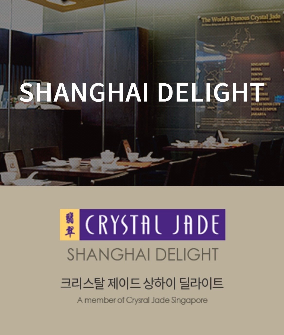크리스탈제이드 대구점 홀서빙 평일 알바 / 주말 알바 공고 썸네일