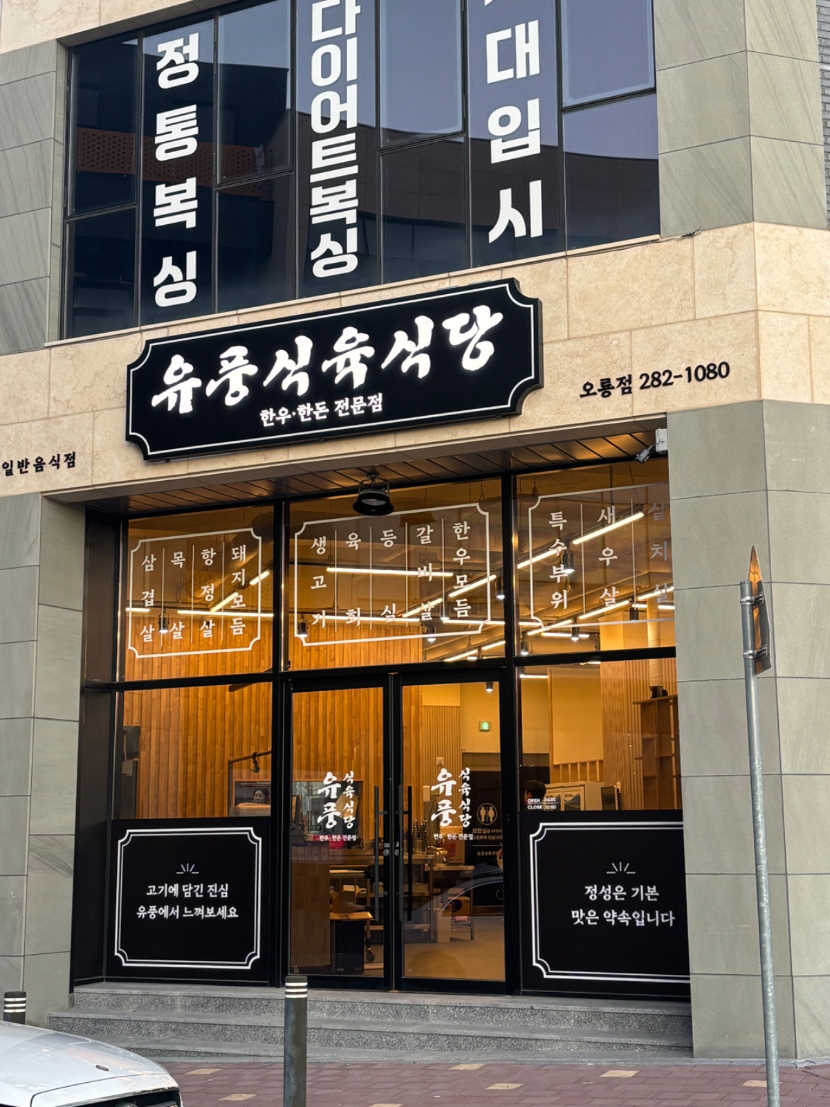 유풍식육식당 오룡점 주방보조/홀서빙 인원 모집 공고 썸네일