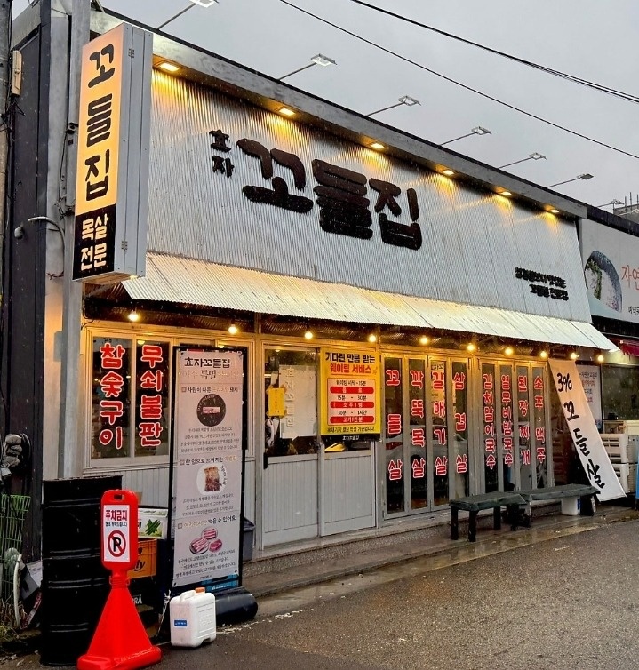 고기집 홀서빙알바(3시간)투잡가능 공고 썸네일