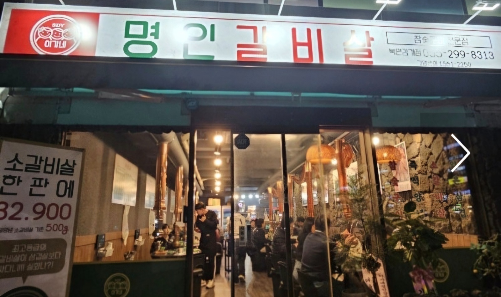 명인갈비살 북면 감계점에서 직원 채용합니다~~ 공고 썸네일