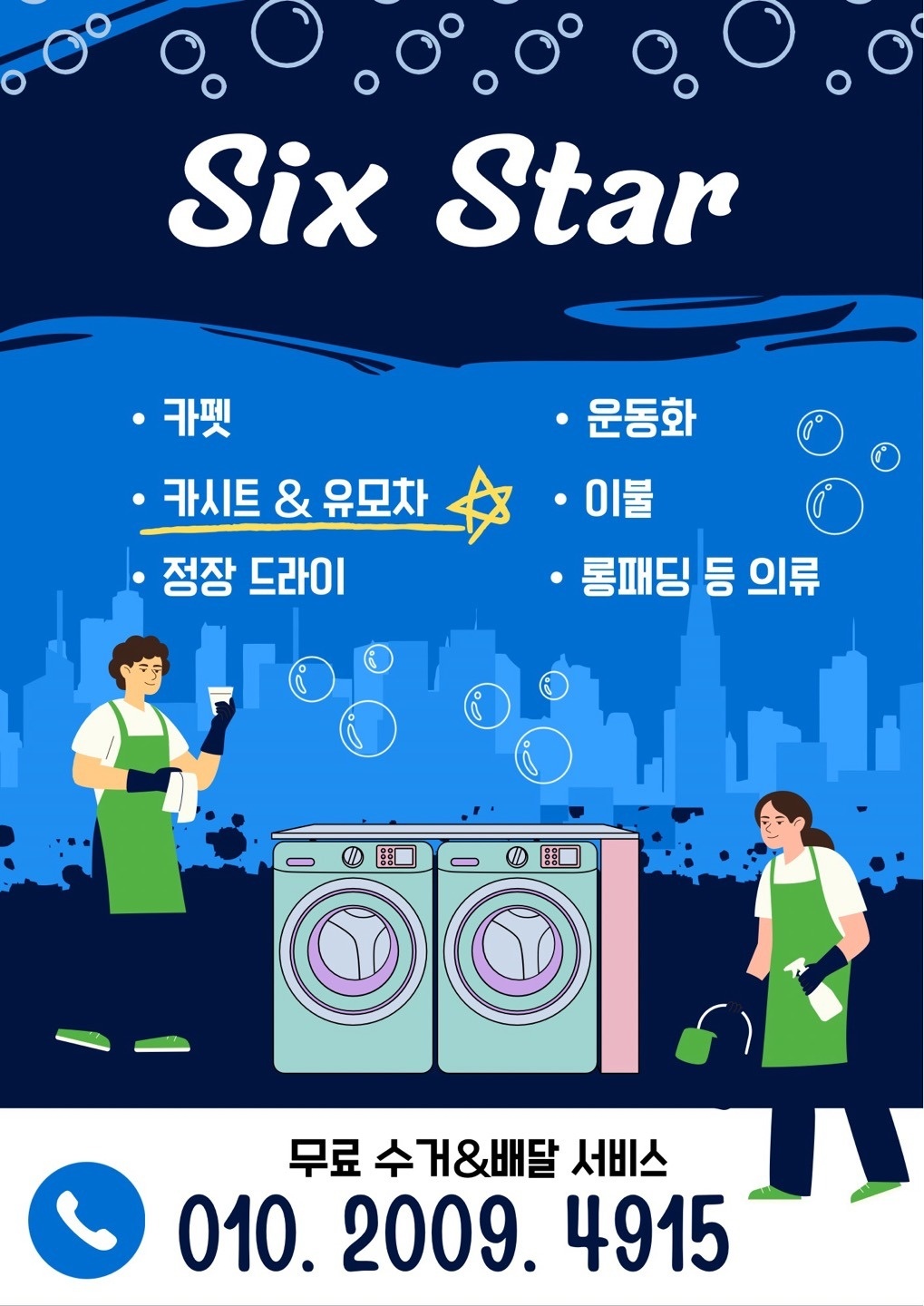 프리한 알바ㅡ세탁물 수거.배달 공고 썸네일