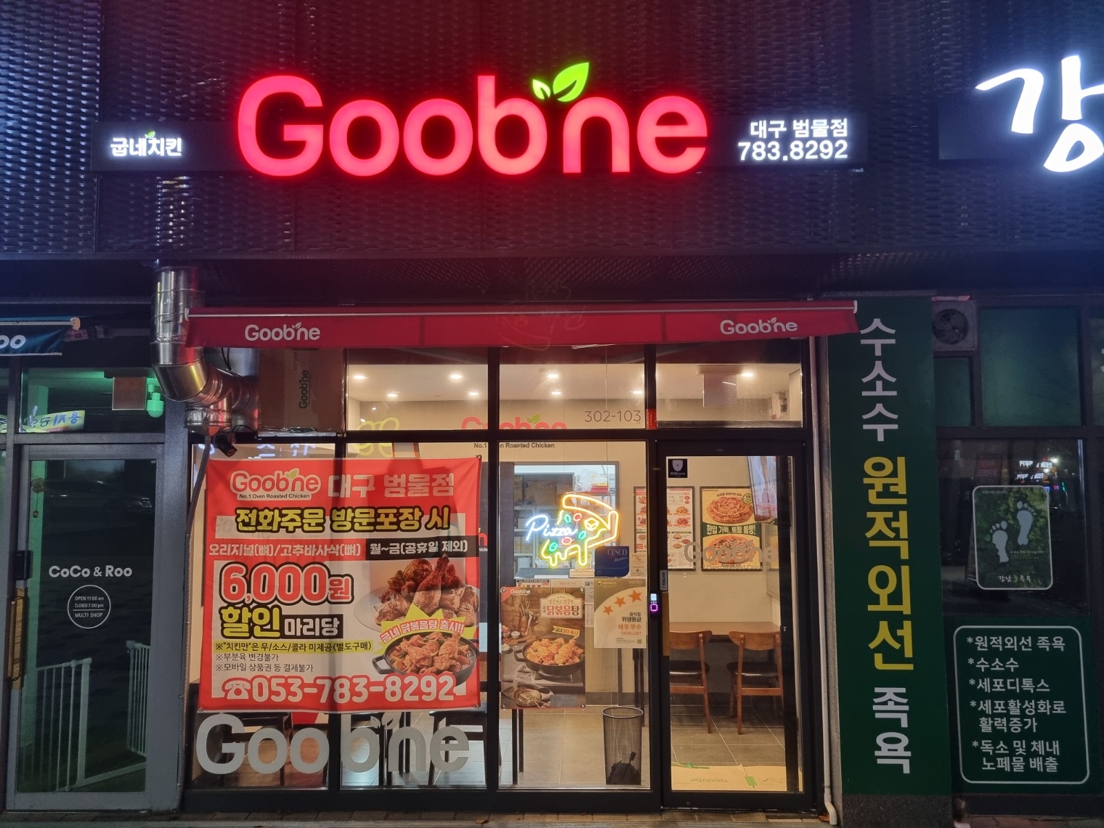 굽네치킨 범물점 포장 및 주방보조 어렵지 않아요 공고 썸네일