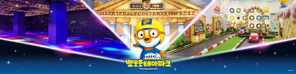 [주방조리 및 홀관리] 뽀로로파크 다산점 공고 썸네일